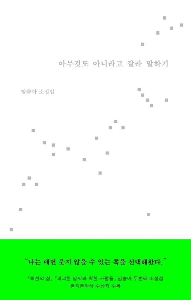 [신간] 아무것도 아니라고 잘라 말하기