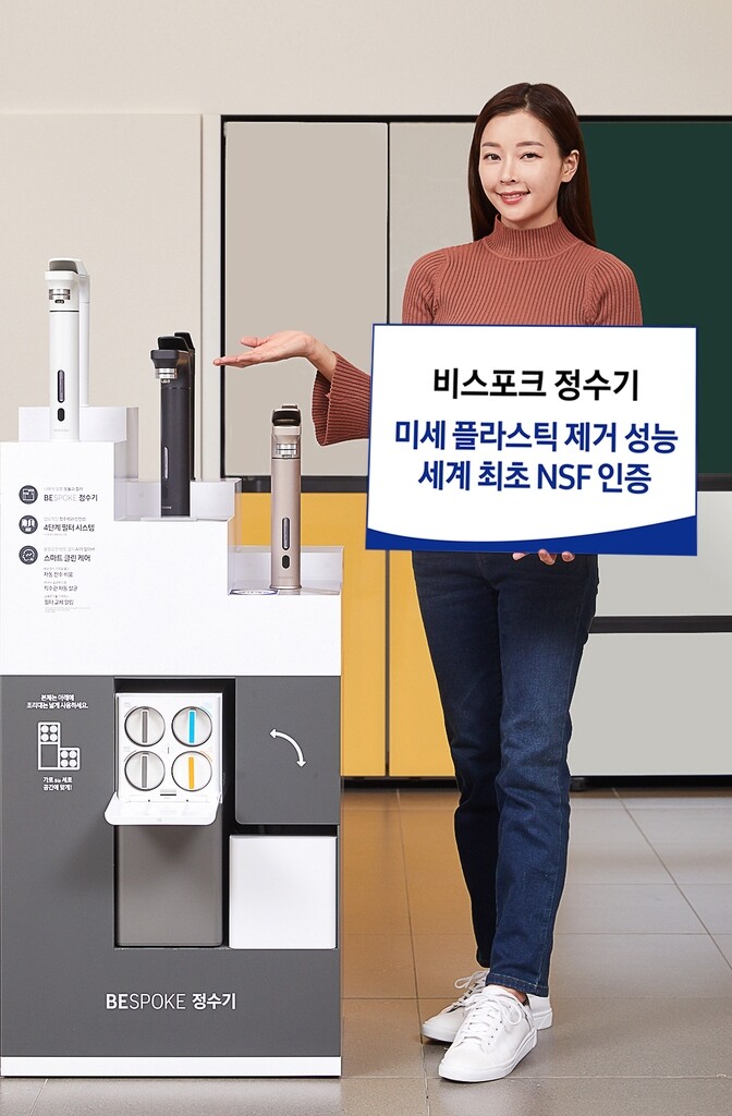 삼성 '비스포크 정수기' 세계 최초 미세 플라스틱 제거 NSF 인증