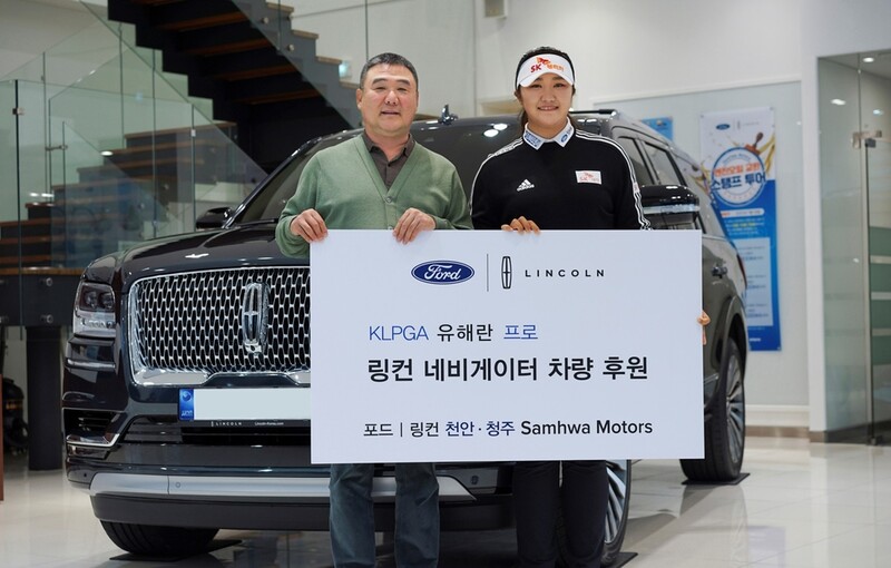 삼화모터스, KLPGA 유해란과 후원 계약