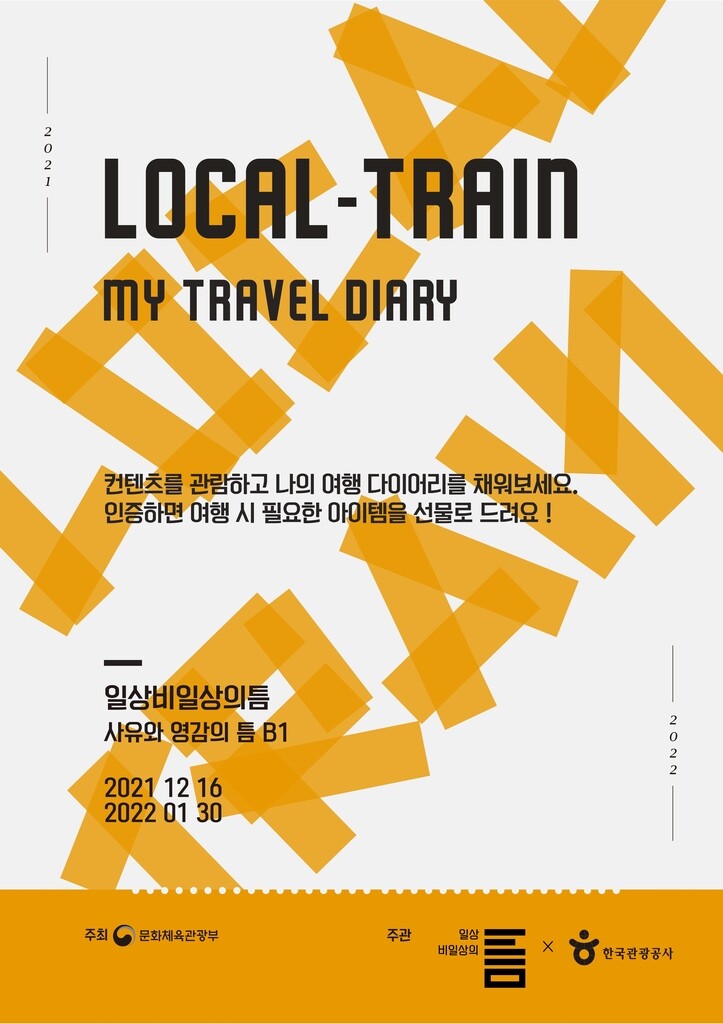 관광공사, LG유플러스와 실감형 관광콘텐츠 전시회 개최