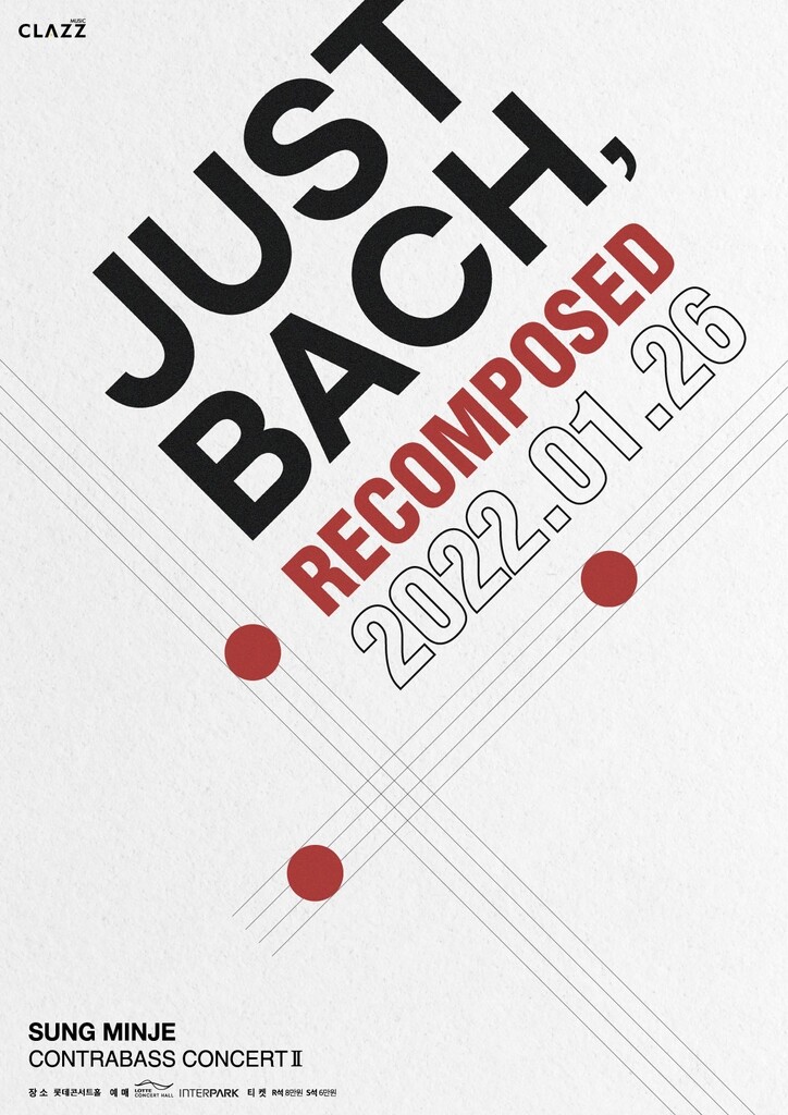 [공연소식] 더블베이스 연주자 성민제 콘서트