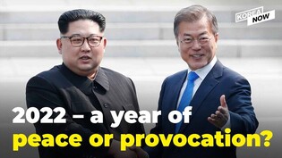 2022 will bring changes to inter-Korean ties, but will they be for better or worse?