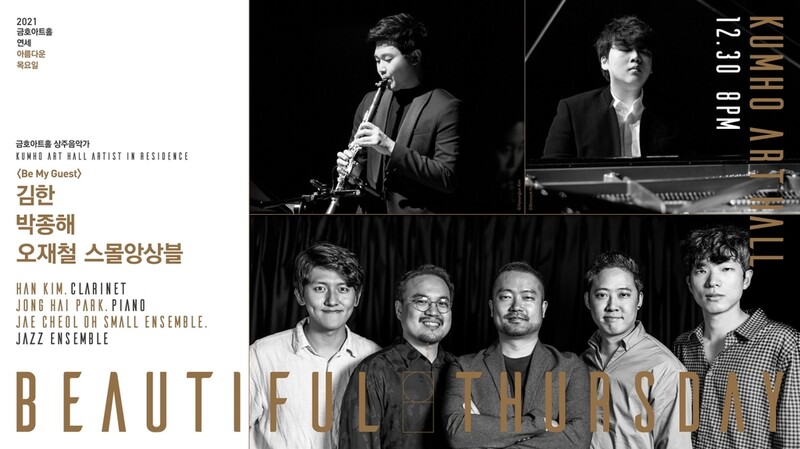 [공연소식] 클라리네티스트 김한 재즈 공연