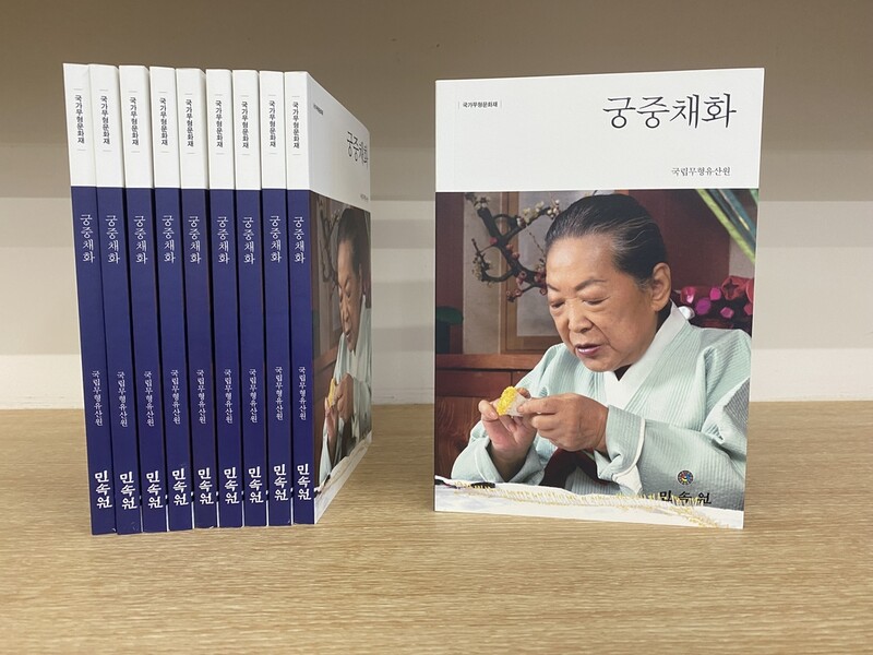 국립무형유산원 '국가무형문화재 궁중채화' 발간