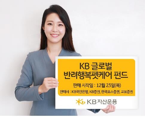 [증시신상품] KB운용, 반려동물 관련 기업 투자 '펫케어 펀드'