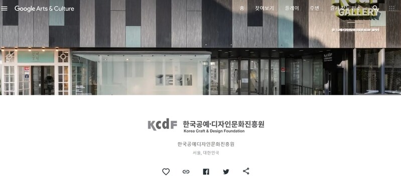 공진원, '구글 아트 앤 컬처'서 한국 공예문화 소개