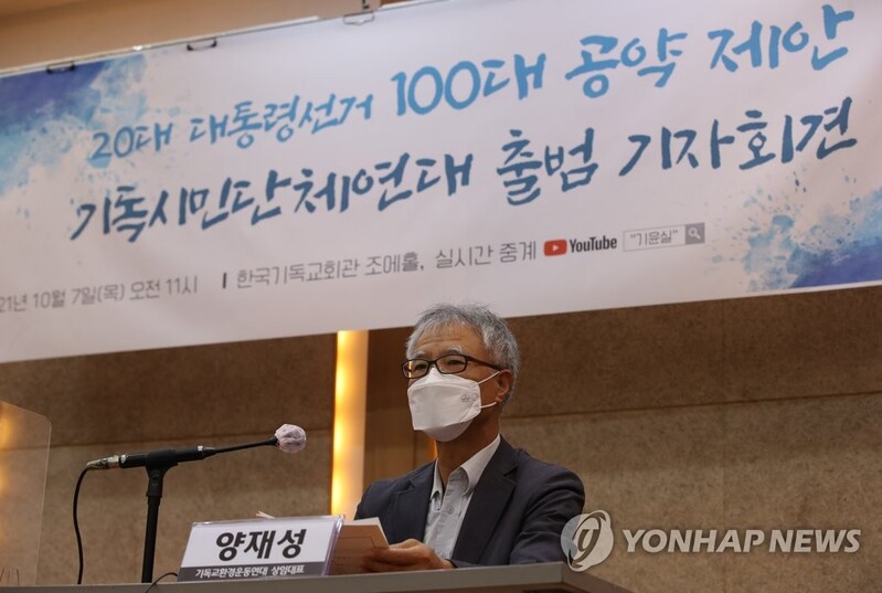 기독시민단체연대, 교장 직선제·돌봄청 '100대 대선공약' 제안