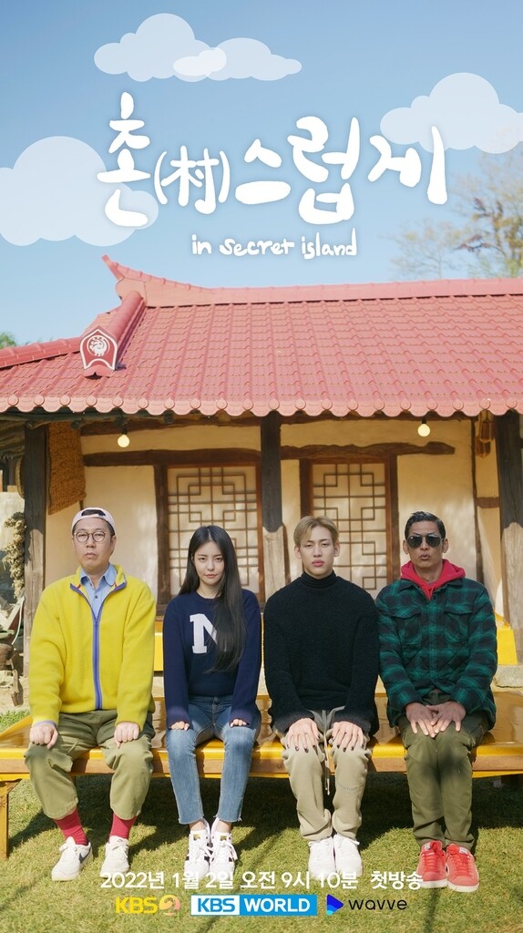 스타들의 2박 3일 시골살이…KBS 예능 '촌스럽게' 내달 첫 방송