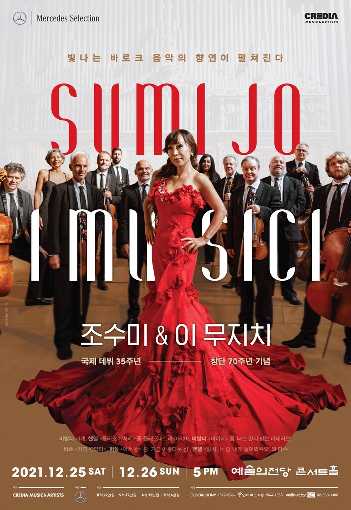 [게시판] 벤츠, '조수미·이 무지치' 서울 공연 공식 후원