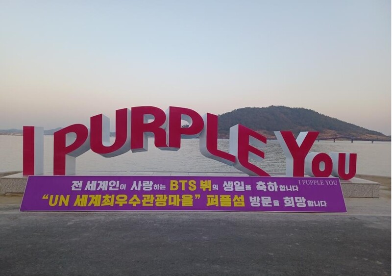 세계가 인정한 퍼플섬에 방탄소년단 뷔의 '보라해' 등장