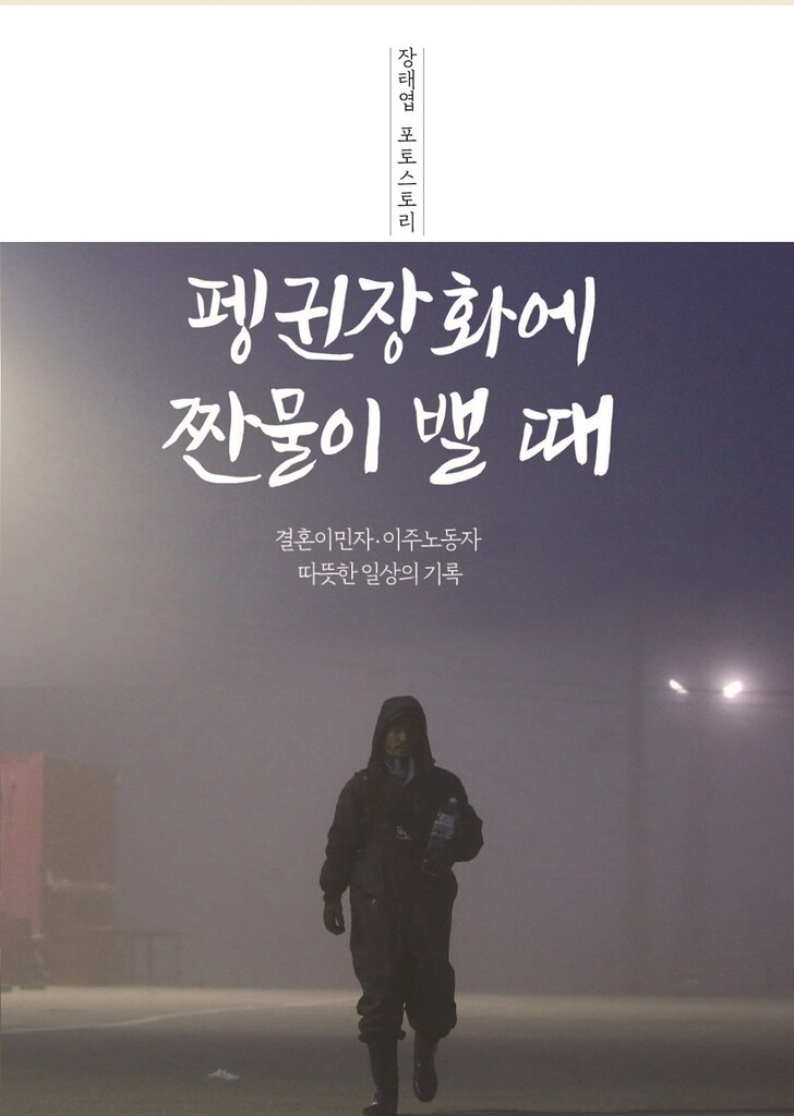 [신간] 펭귄장화에 짠물이 밸 때