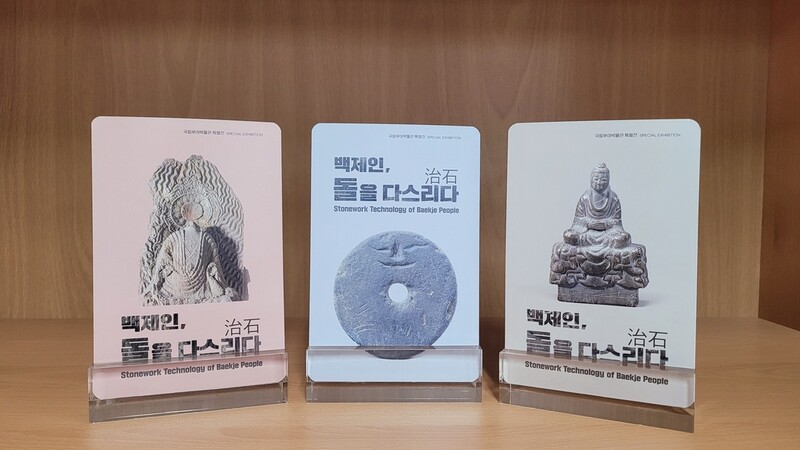 [문화소식] 국립부여·공주·익산박물관 관람 인증 행사