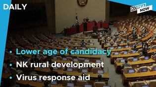 Korea likely to lower candidacy age for lawmakers/KOICA to continue COVID aid to developing nations