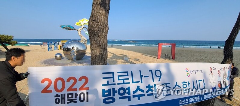 "코로나 확산 막아라" 강원 동해안 해맞이 명소 출입 통제