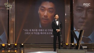 Last year’s SBS drama champion Namkoong min wins grand prize at 2021 MBC Drama Awards