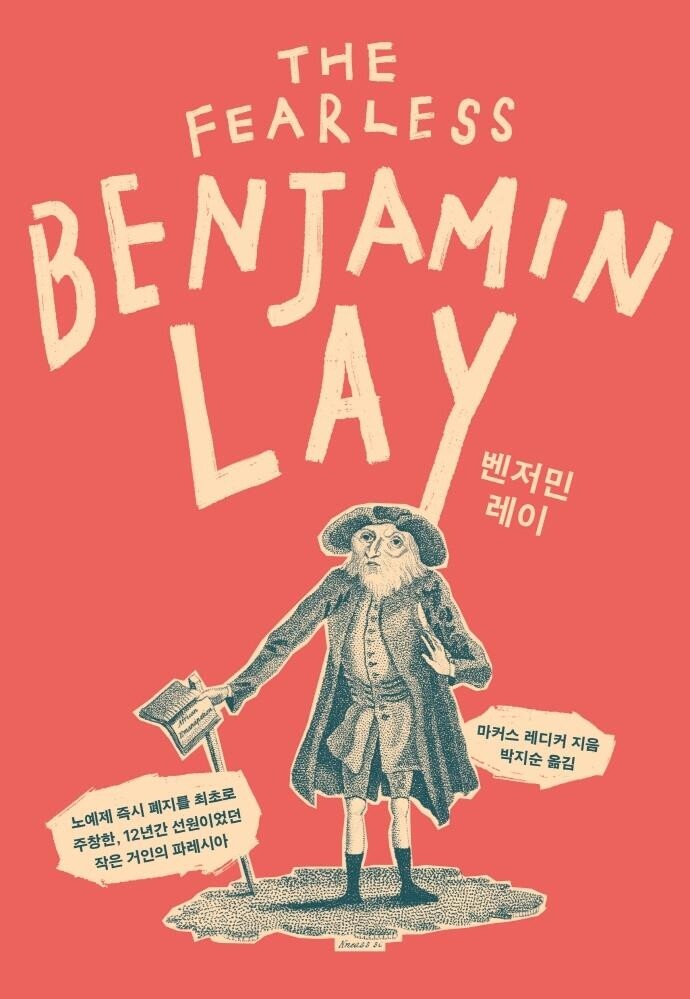 시대를 앞서간 혁명적 해방론자 '벤저민 레이'