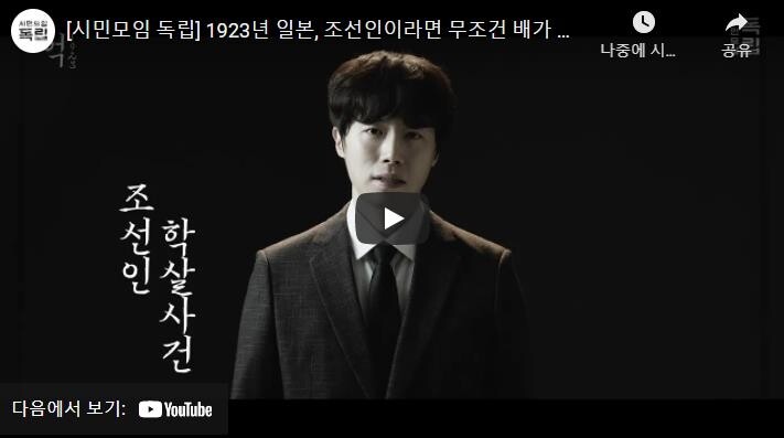 한일 시민단체 "日간토대지진 조선인학살 규명 특별법 제정하라"