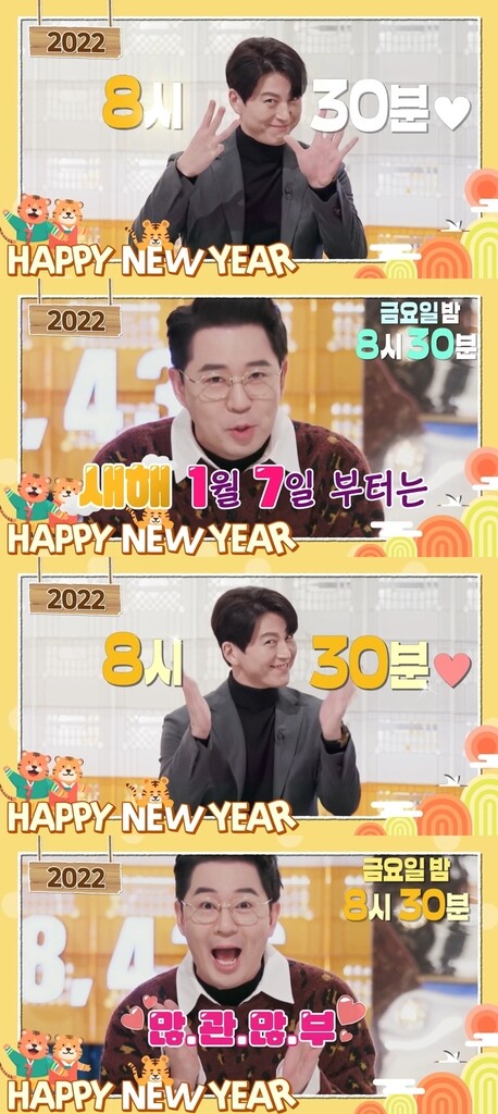 [방송소식] KBS '편스토랑' 방송시간 변경