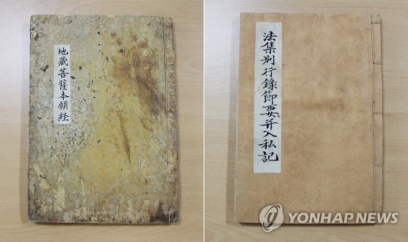 조선 중기 '반야사 소장 전적류' 제주도 유형문화재 지정