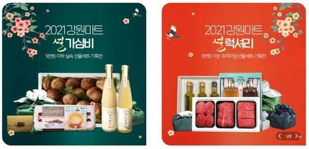 강원마트, 설맞이 기획전 최대 60% 빅세일…내달 2일까지