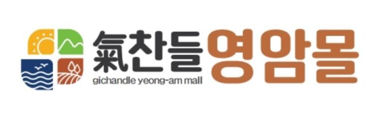 영암군, '기찬들 영암몰'서 설맞이 기획전… 50% 파격 할인