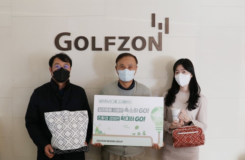 골프존뉴딘그룹 김영찬 회장, 환경부 주관 친환경 캠페인 참여