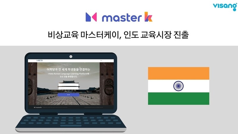 비상교육, 한국어 교육 플랫폼으로 인도 시장 진출