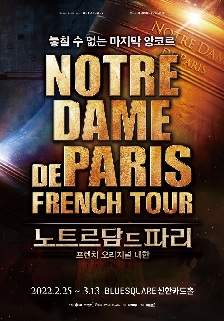 [공연소식] 뮤지컬 '노트르담 드 파리' 앙코르 공연