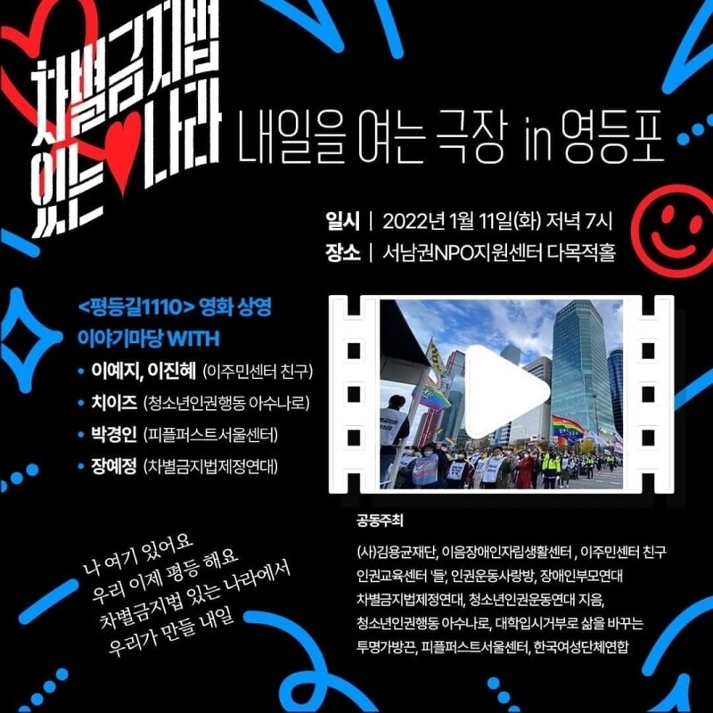 [게시판] 11일 '차별금지법 있는 나라' 영화 상영