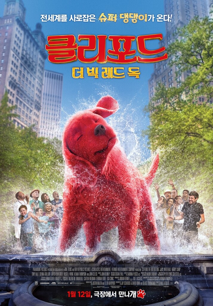 포근한 햇살 같은 가족영화…'클리포드 더 빅 레드 독'
