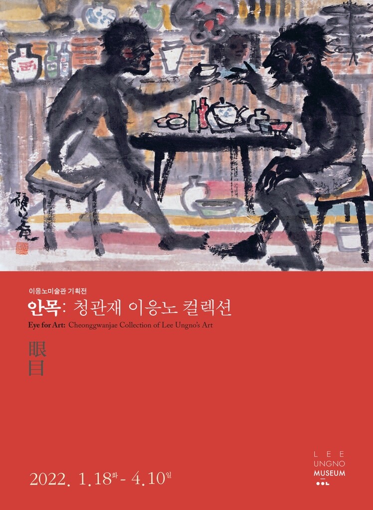 미술품 애호가 소장 이응노 작품 기획전 대전서 열린다