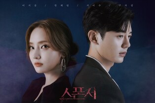 'Sponsor' starring Han Chae-young and Lee Ji-hoon to air next month