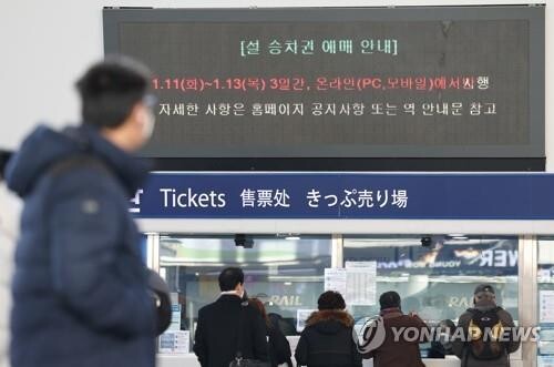 설 승차권 예매 이틀째…오늘 경부·경전·동해선 등 판매