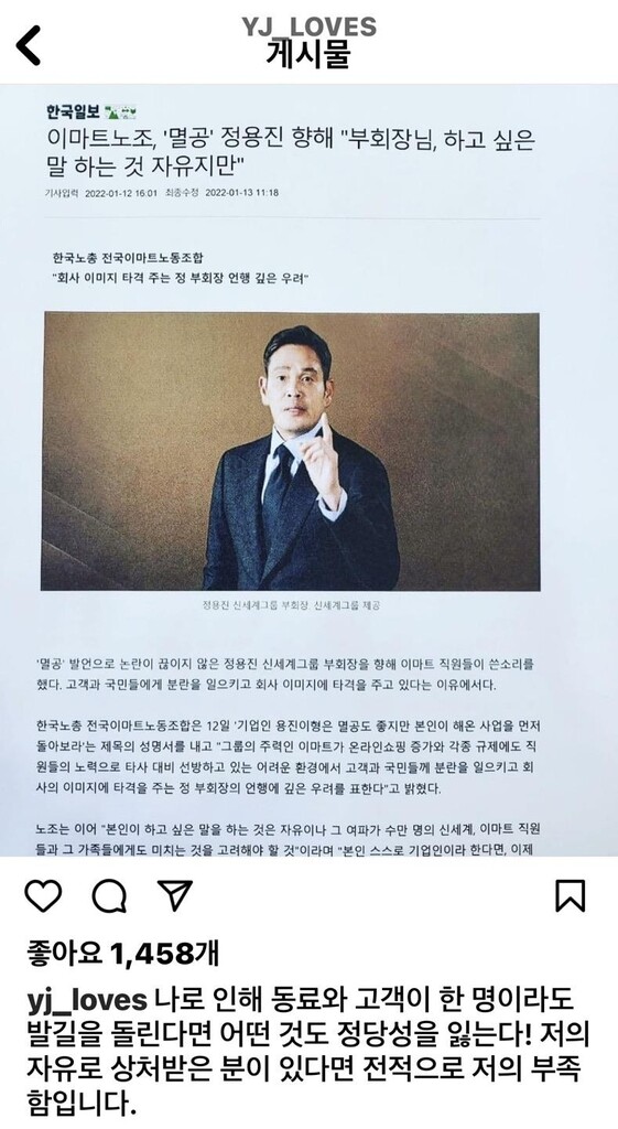 '멸공' 논란 정용진 "고객발길 돌리면 정당성 잃어…저의 부족함"