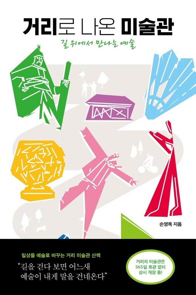 길에서 만나는 거장의 작품들…다시 보는 공공미술