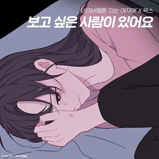 'Ballad queen' Wax, to release soundtrack for webtoon 'Back to You'
