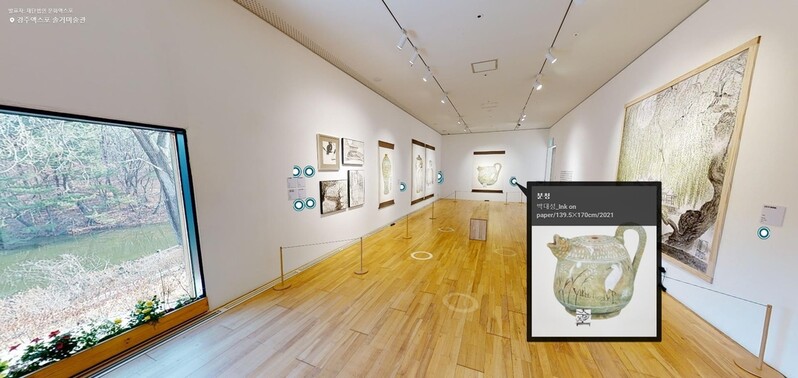 경주 솔거미술관 VR전시관 개관