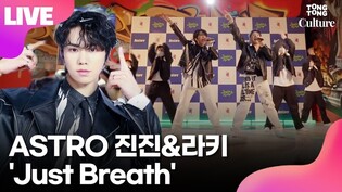 [LIVE] ASTRO JINJIN & ROCKY's 'Just Breath' Showcase Stage