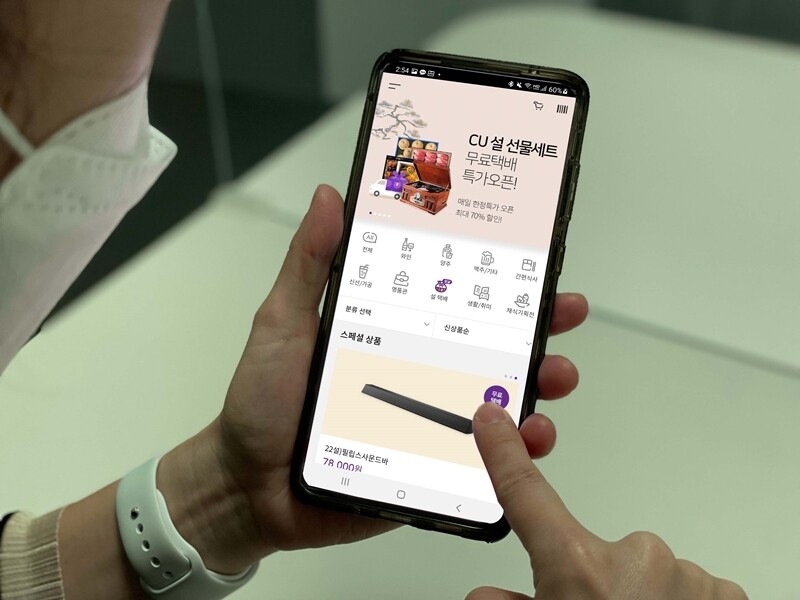 편의점 CU, 멤버십 앱으로 설 선물세트 판매