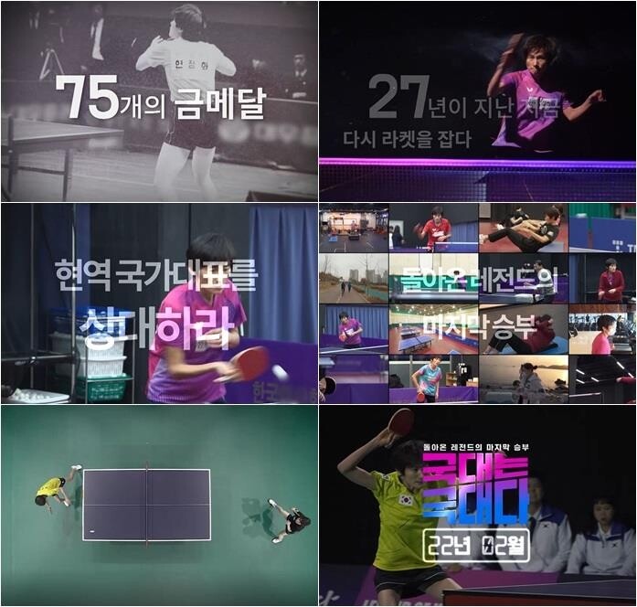 MBN 예능 '국대는 국대다' 내달 첫선…'탁구 전설' 현정화 출연