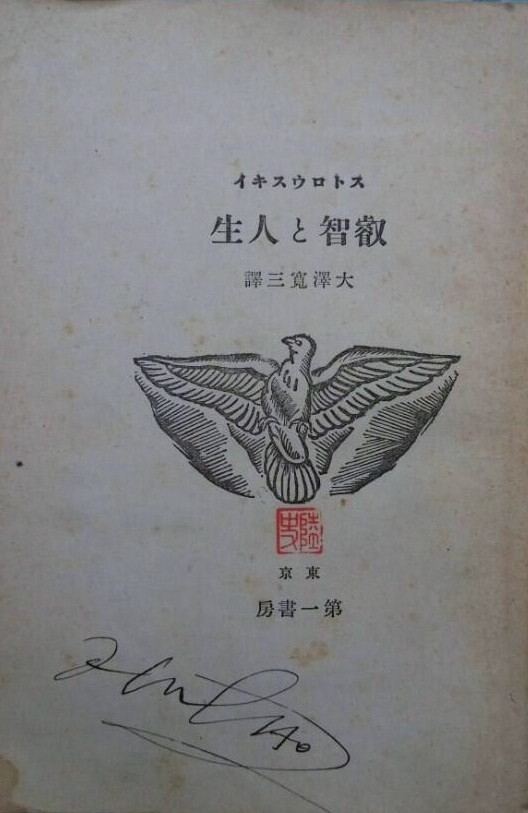 이육사 문학관 "육사 서명 사후 78년 만에 확인"