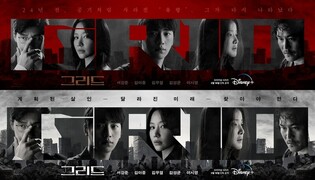 Disney+ drops new Korean series 'Grid' on Feb.16