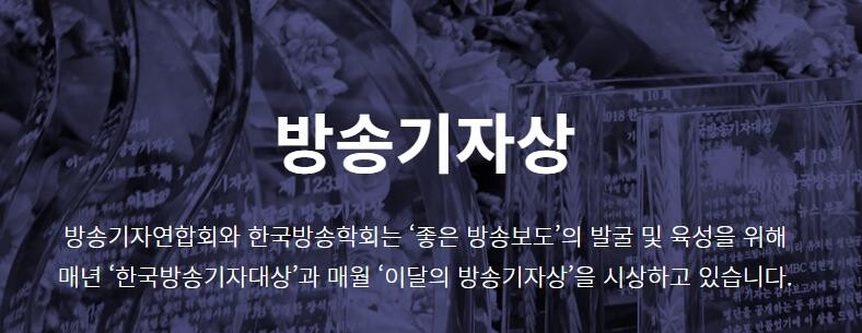 2021 한국방송기자대상에 MBC LH 부패사건 연속 보도