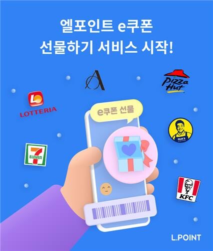 롯데멤버스, 엘포인트로 e쿠폰 선물하기 서비스 도입
