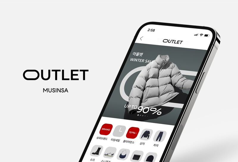 무신사, 2월부터 '최대 90% 상시할인' 아울렛 서비스
