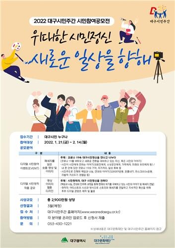 "함께 극복해요"…대구문화재단 시민참여 공모전