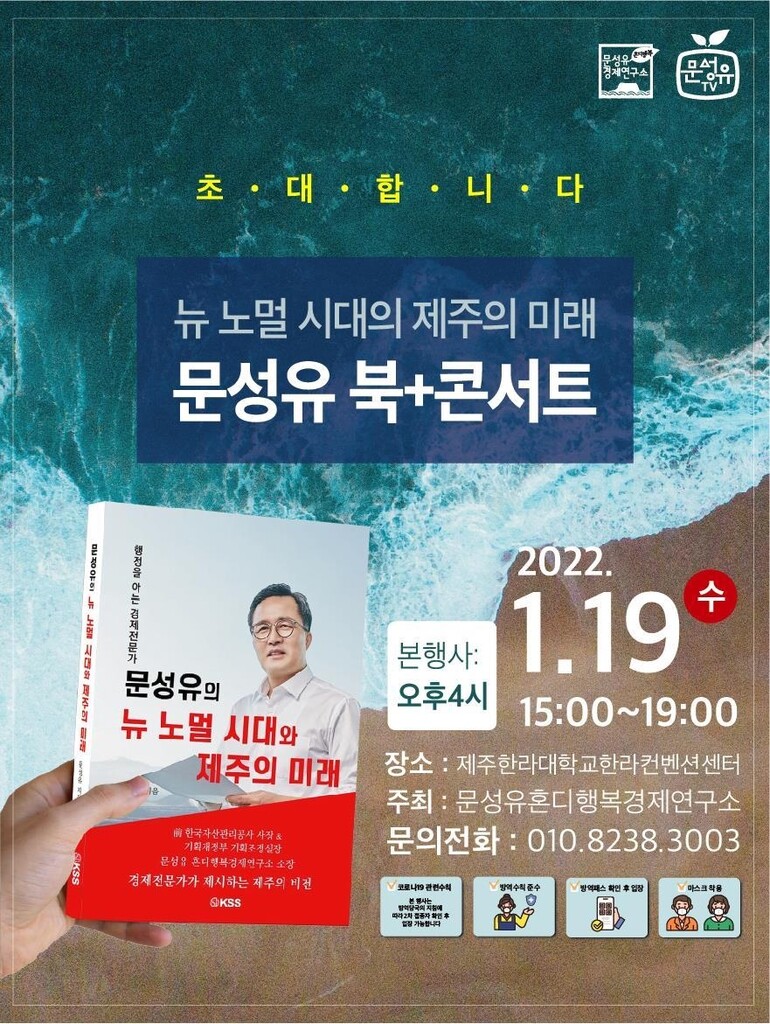 문성유 전 캠코 사장, 제주도지사 선거 출마 시동