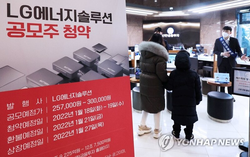 LG Energy Solution sets record 114 tln won in IPO retail bids