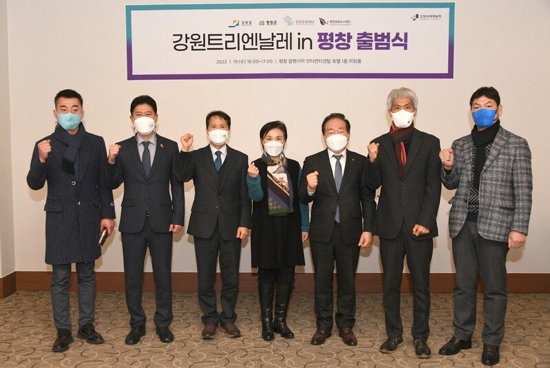 강원 트리엔날레 두 번째 개최지 평창서 출범식 열러