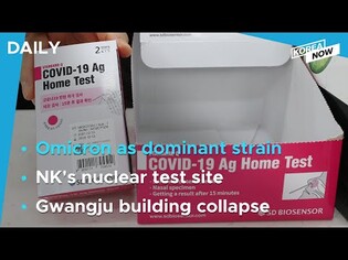 Omicron becomes dominant COVID-19 strain/ N. Korea may be maintaining nuclear test site: Heinonen